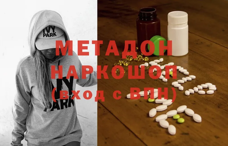 Метадон methadone  Асбест 